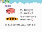 2024五年級數(shù)學(xué)下冊第2單元校園藝術(shù)節(jié)__分?jǐn)?shù)的意義和性質(zhì)第1課時分?jǐn)?shù)的意義課件（青島版六三制）
