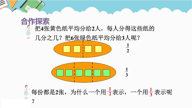 2024五年级数学下册第2单元校园艺术节__分数的意义和性质第1课时分数的意义课件（青岛版六三制）06