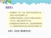 2024五年級數(shù)學(xué)下冊第1單元中國的熱極__認(rèn)識負(fù)數(shù)課件（青島版六三制）