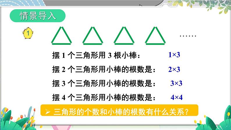 第1课时 用字母表示数（1）第2页