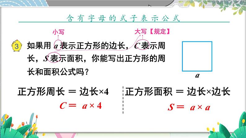 第1课时 用字母表示数（1）第8页