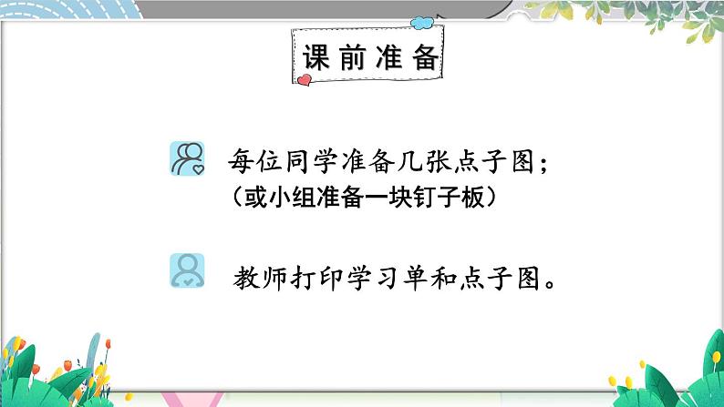 苏科版五年级数学上册 第8单元 综合与实践 钉子板上的多边形 PPT课件+教案02