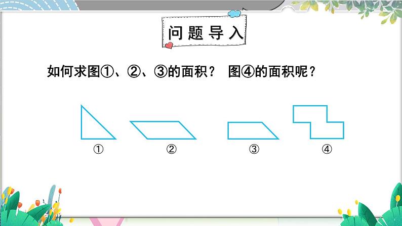 苏科版五年级数学上册 第8单元 综合与实践 钉子板上的多边形 PPT课件+教案03