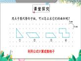 苏科版五年级数学上册 第8单元 综合与实践 钉子板上的多边形 PPT课件+教案