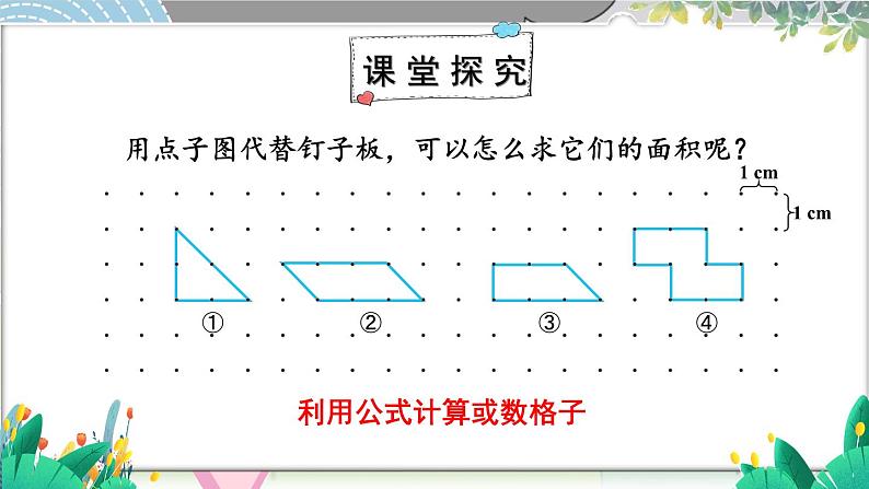 苏科版五年级数学上册 第8单元 综合与实践 钉子板上的多边形 PPT课件+教案04