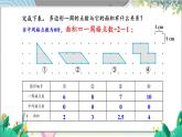 苏科版五年级数学上册 第8单元 综合与实践 钉子板上的多边形 PPT课件+教案