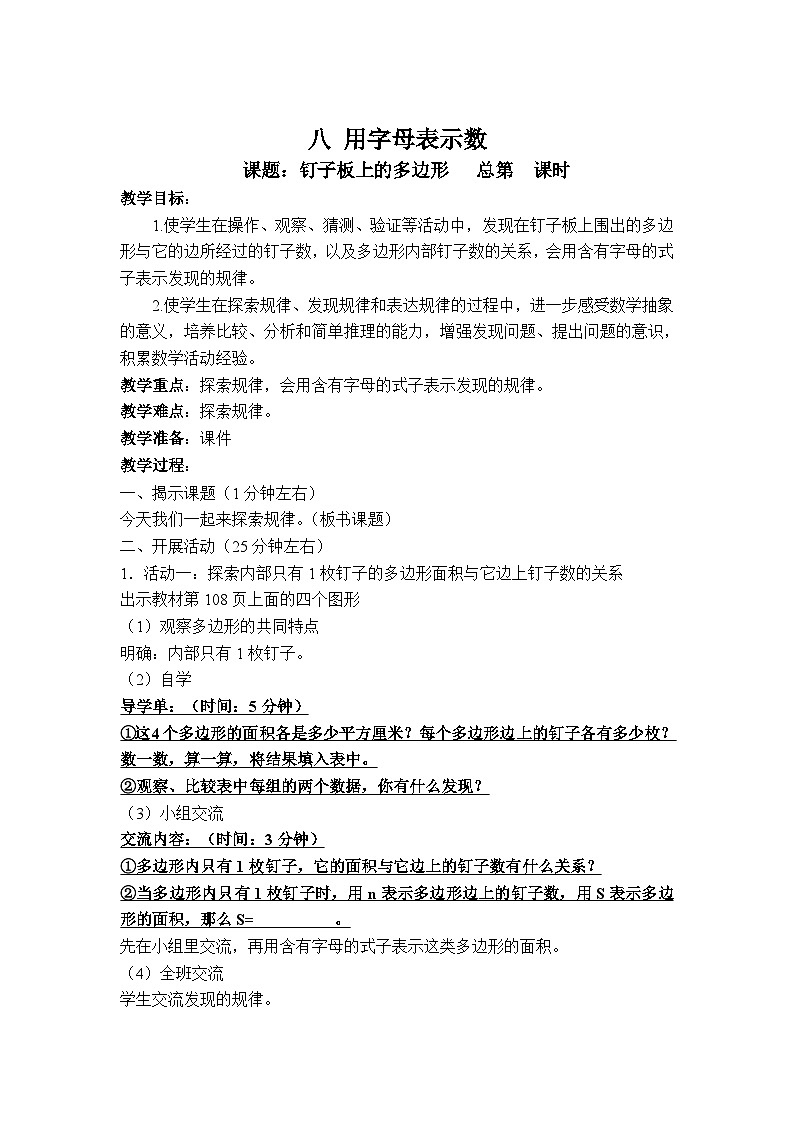 苏科版五年级数学上册 第8单元 综合与实践 钉子板上的多边形 PPT课件+教案01