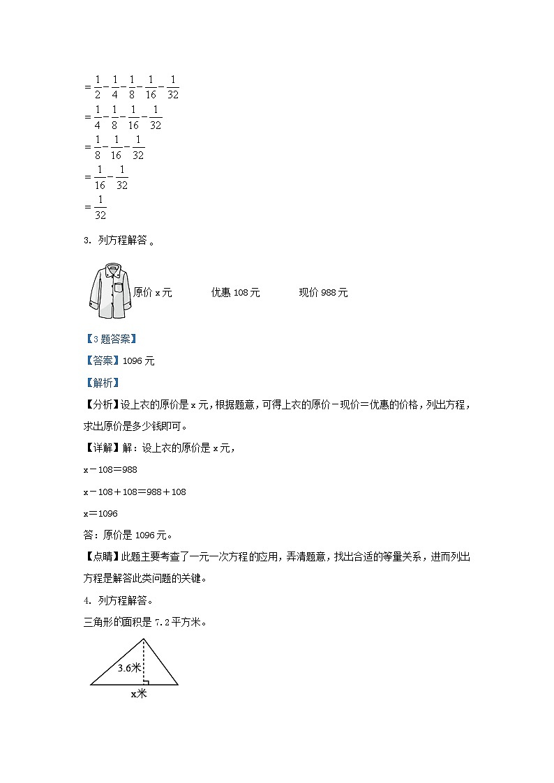 2020-2021学年江苏南京鼓楼区五年级下册数学期末试卷及答案03