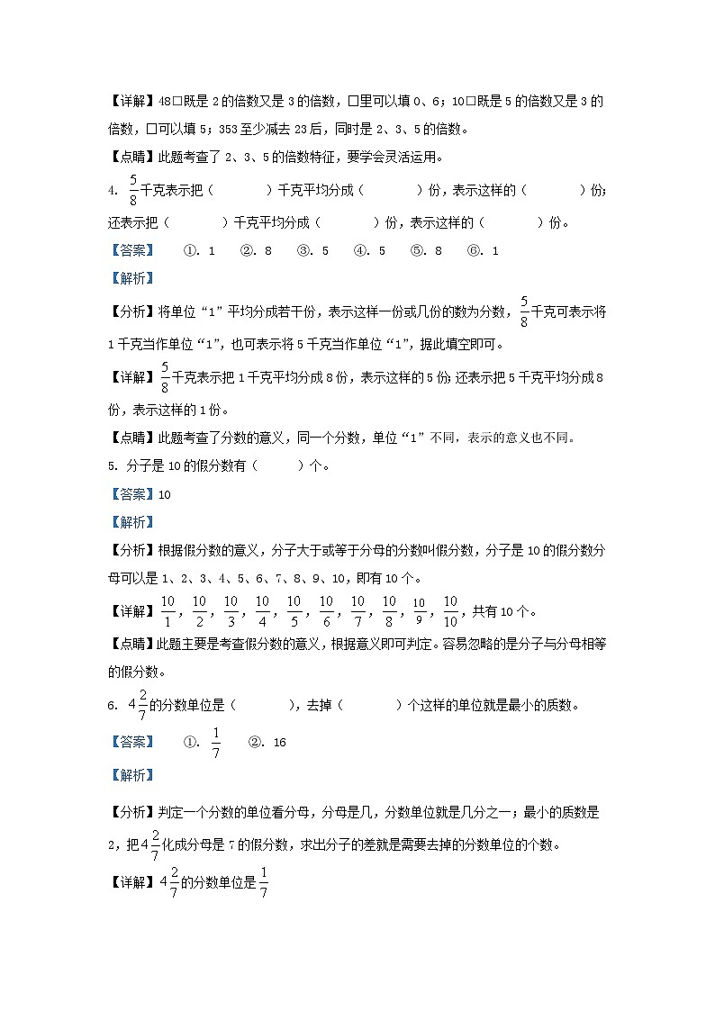 2020-2021学年江苏南京江北新区五年级下册数学期中试卷及答案第2页