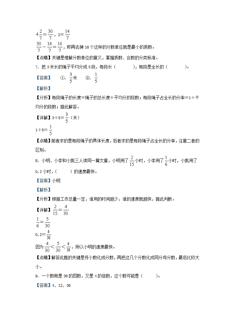 2020-2021学年江苏南京江北新区五年级下册数学期中试卷及答案第3页