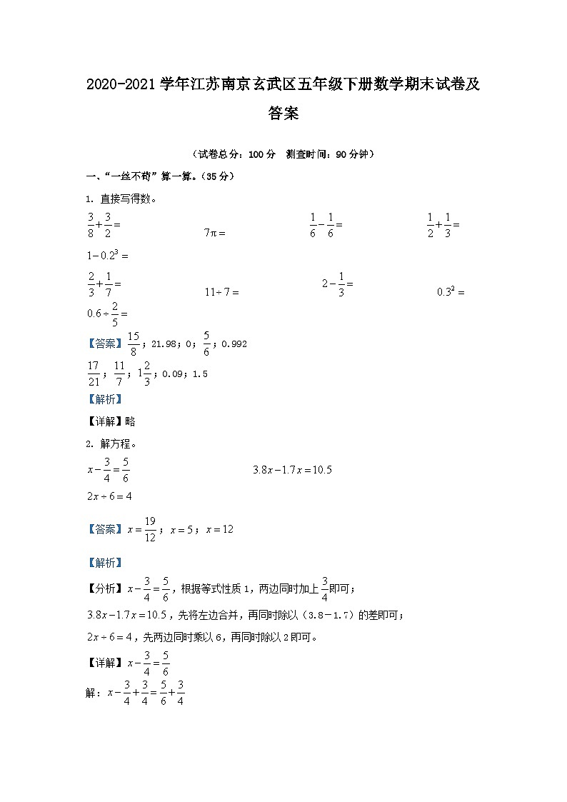 2020-2021学年江苏南京玄武区五年级下册数学期末试卷及答案第1页