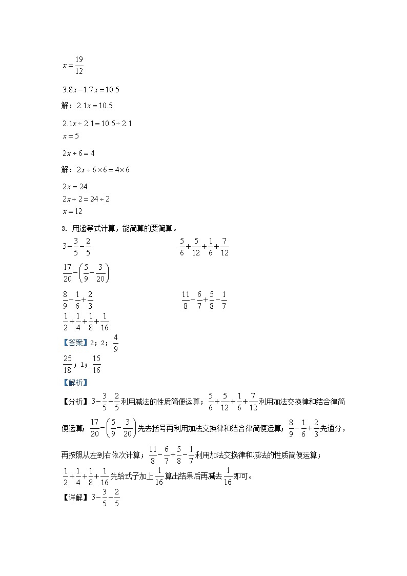 2020-2021学年江苏南京玄武区五年级下册数学期末试卷及答案第2页