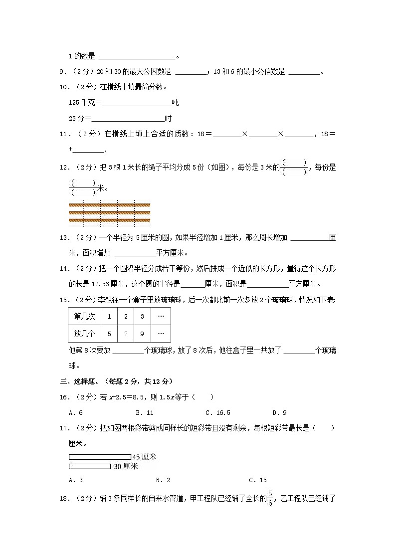 2021-2022学年江苏无锡宜兴市五年级下册数学期末试卷及答案第2页