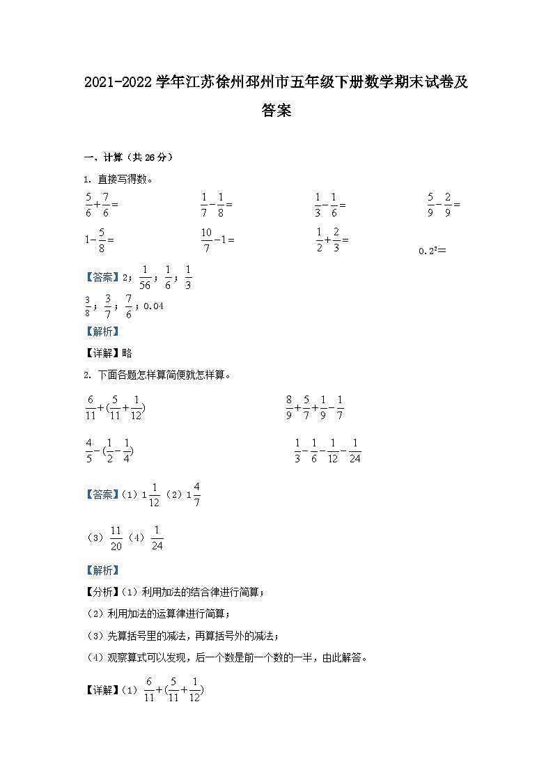 2021-2022学年江苏徐州邳州市五年级下册数学期末试卷及答案第1页