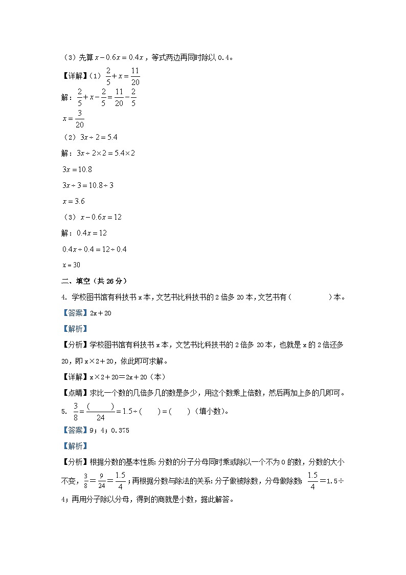 2021-2022学年江苏徐州邳州市五年级下册数学期末试卷及答案第3页
