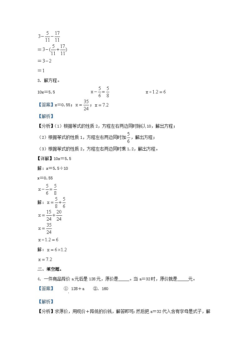 2021-2022学年江苏徐州泉山区五年级下册数学期末试卷及答案第3页