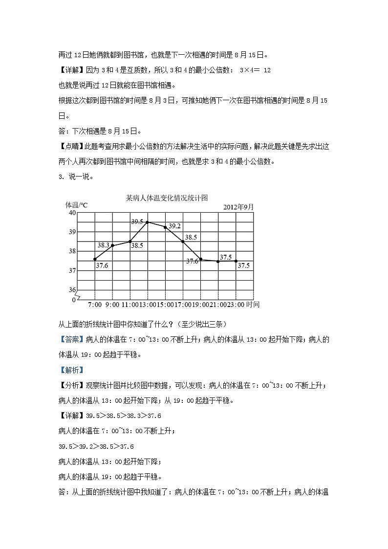 2021-2022学年江苏徐州铜山区五年级下册数学期中试卷及答案第2页