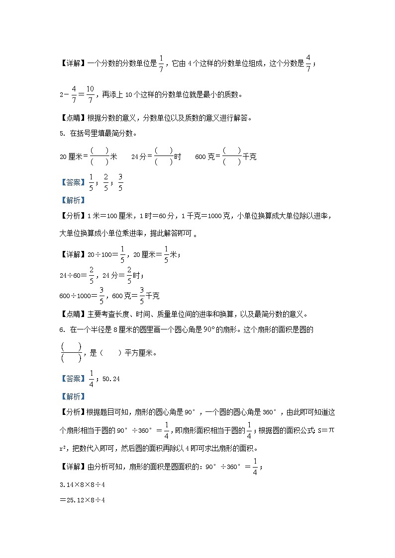 2021-2022学年江苏扬州经开区五年级下册数学期末试卷及答案03