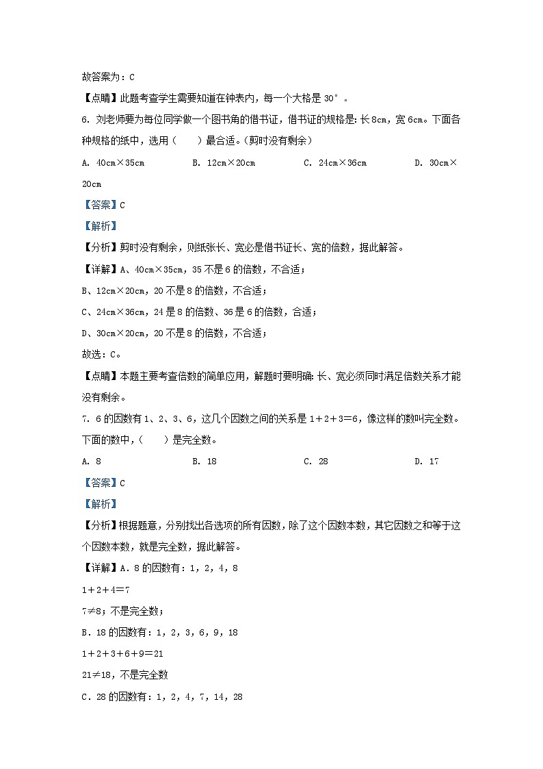 2021-2022学年苏教版江苏盐城市五年级下册数学期末试卷及答案第3页