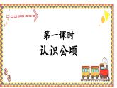 人教版4上第一课时认识公顷课件