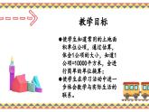 人教版4上第一课时认识公顷课件