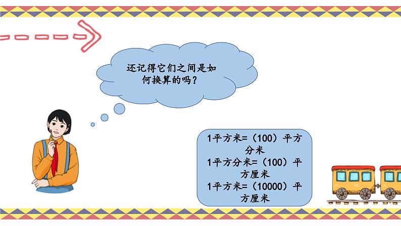 人教版4上第一课时认识公顷课件08