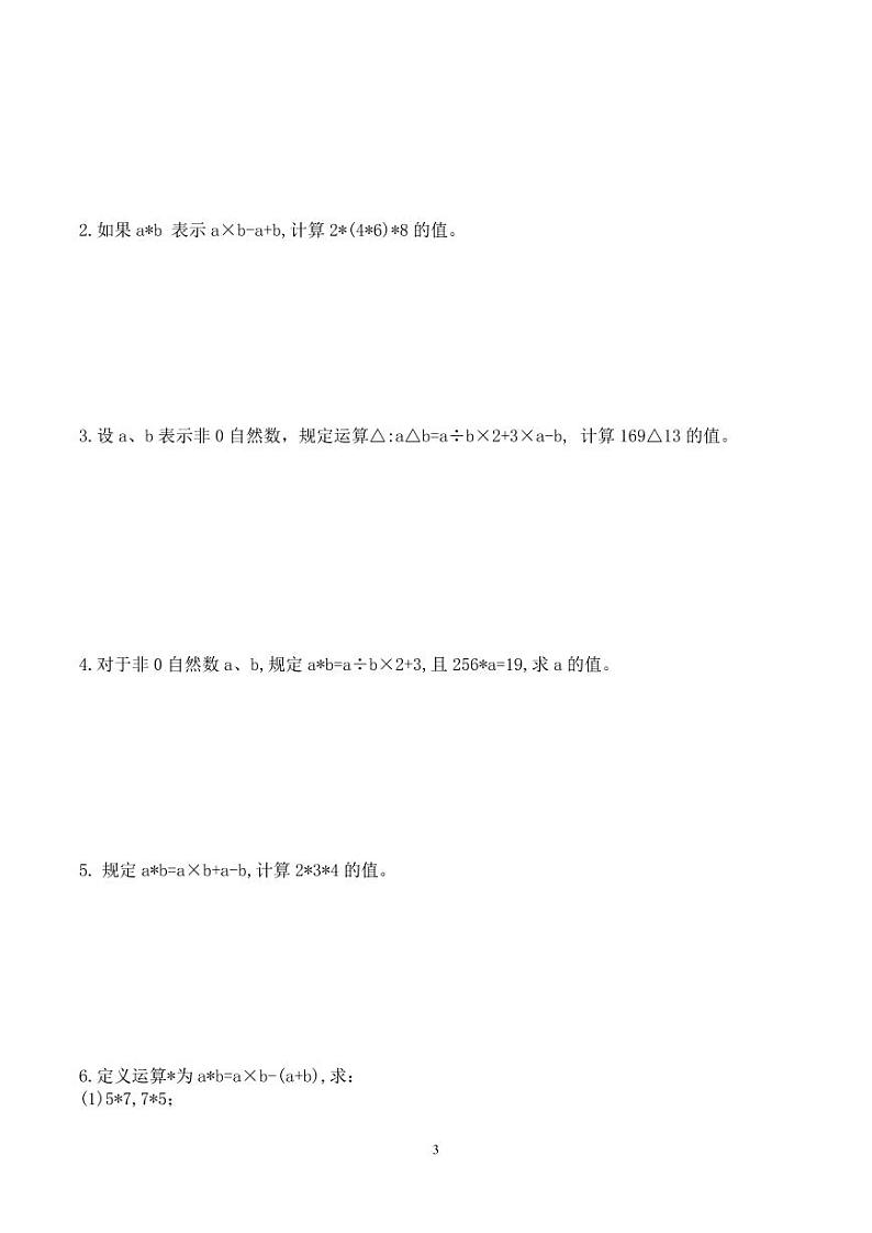 第十一讲  定义新运算 学生版第3页