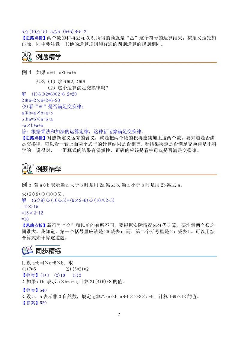 第十一讲  定义新运算 教师版第2页