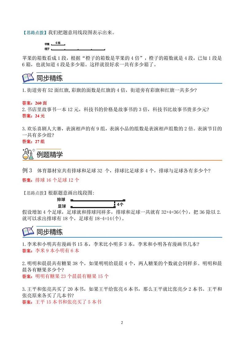 第十一讲  线段图 教师版第2页