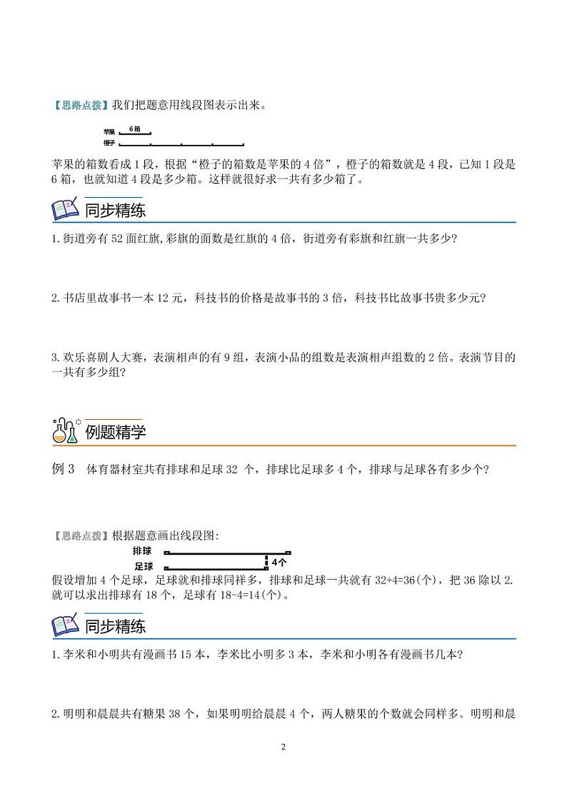第十一讲  线段图 学生版第2页