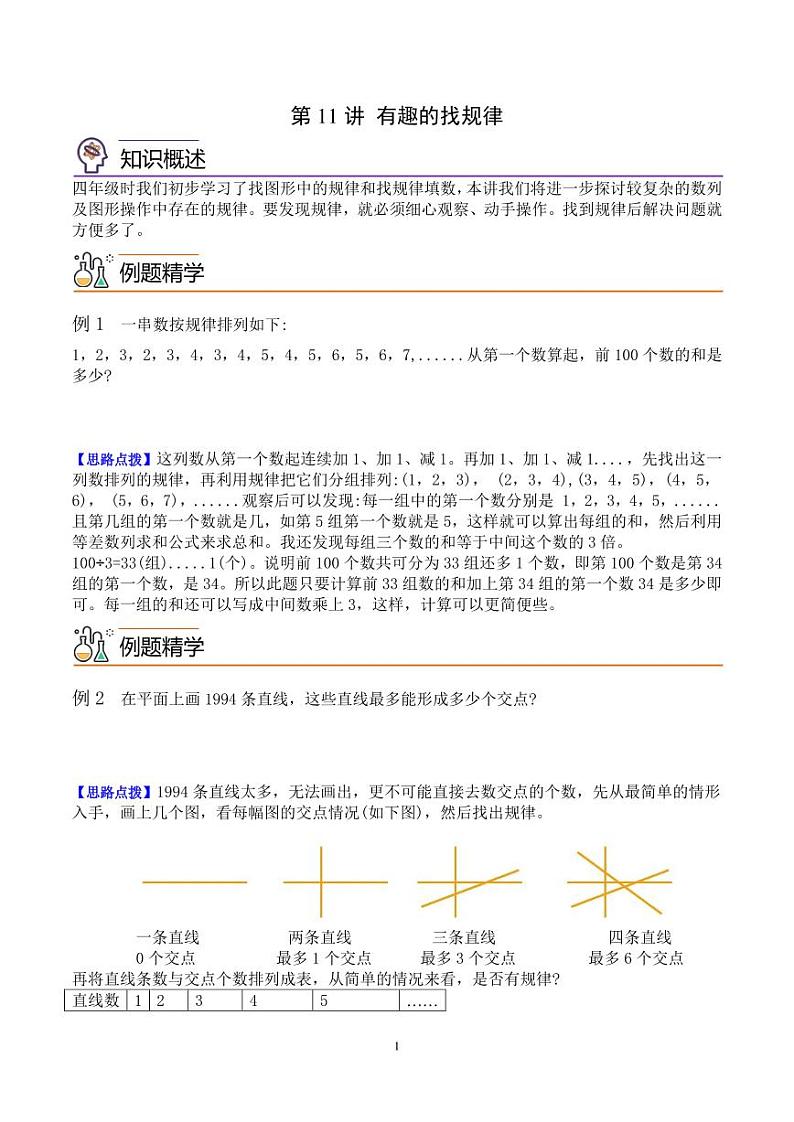 第十一讲有趣的找规律 学生版第1页