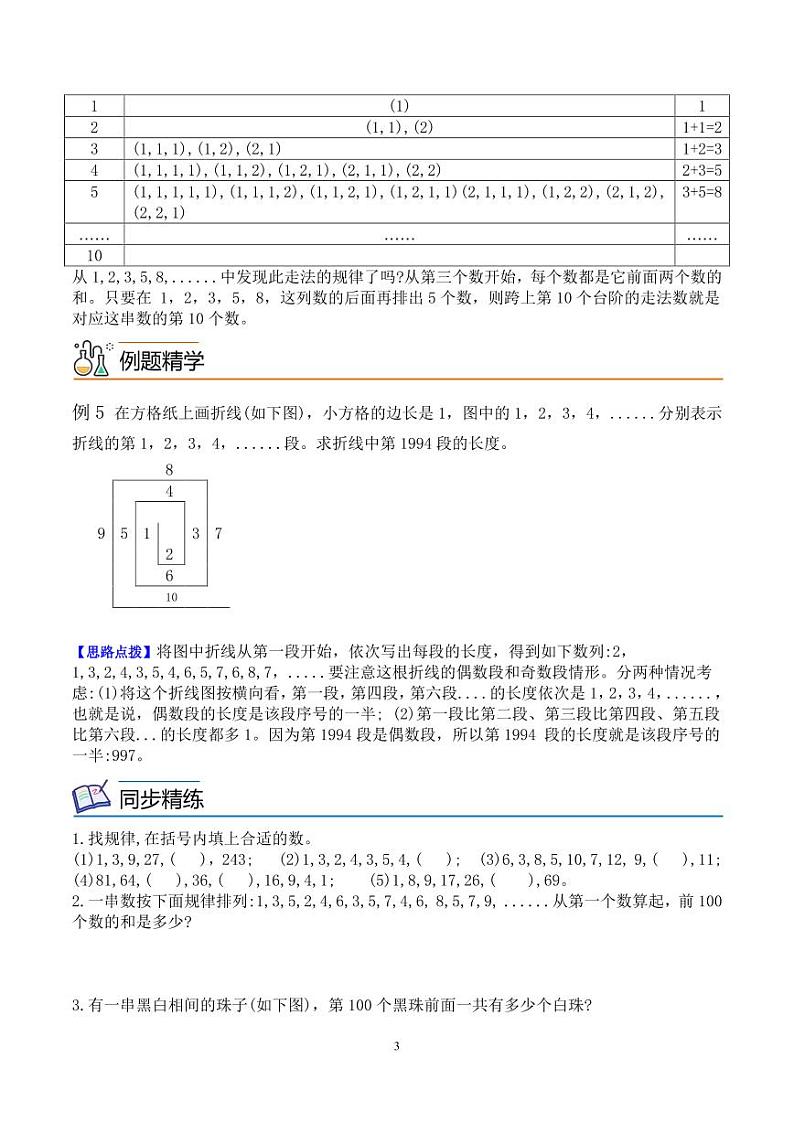 第十一讲有趣的找规律 学生版第3页