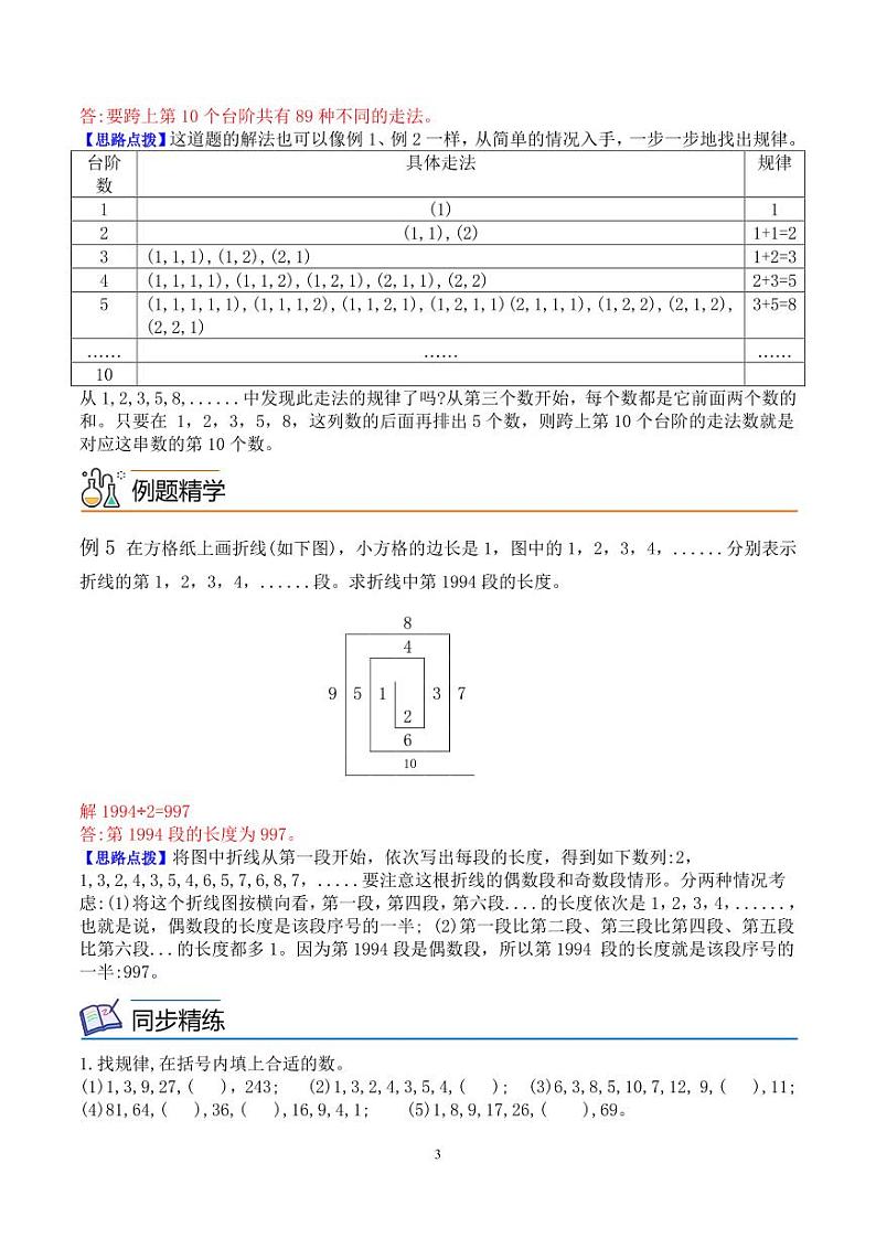 第十一讲有趣的找规律 教师版第3页