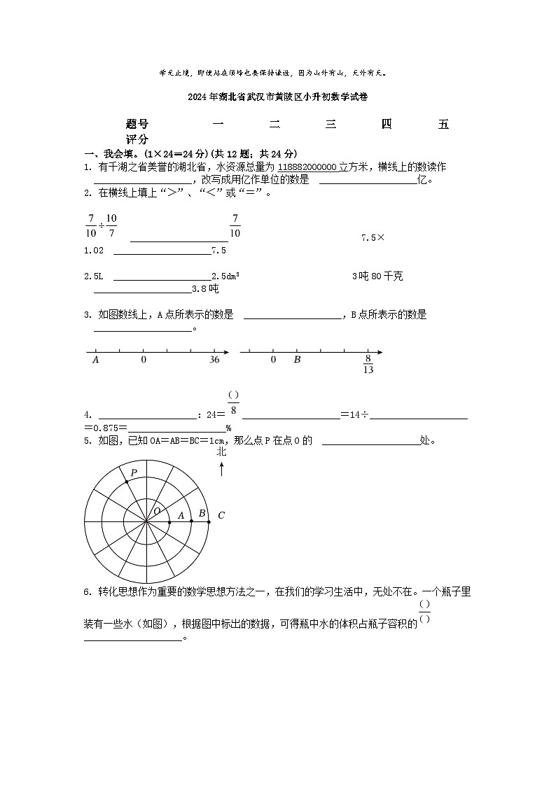 [数学]2024年湖北省武汉市黄陂区小升初真题数学试卷01