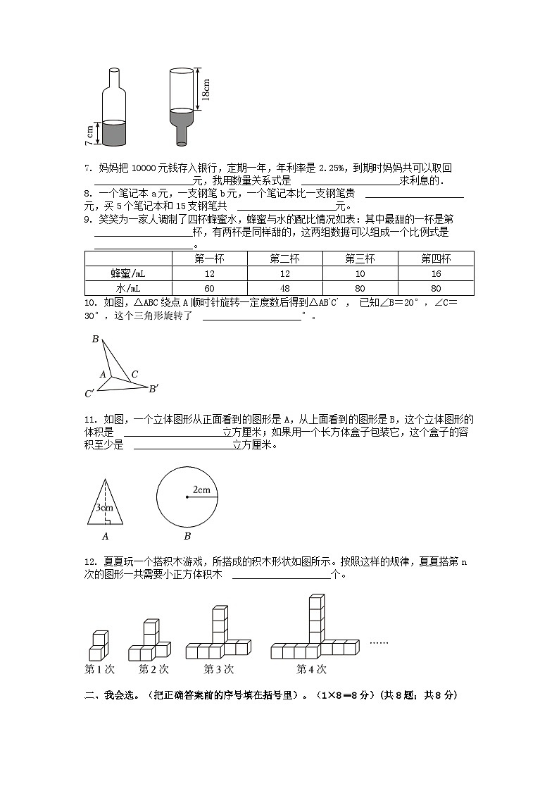 [数学]2024年湖北省武汉市黄陂区小升初真题数学试卷02