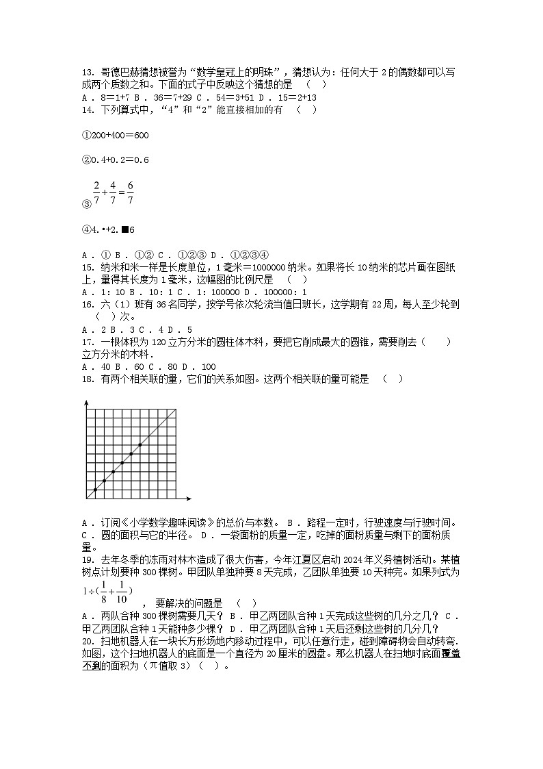 [数学]2024年湖北省武汉市黄陂区小升初真题数学试卷03