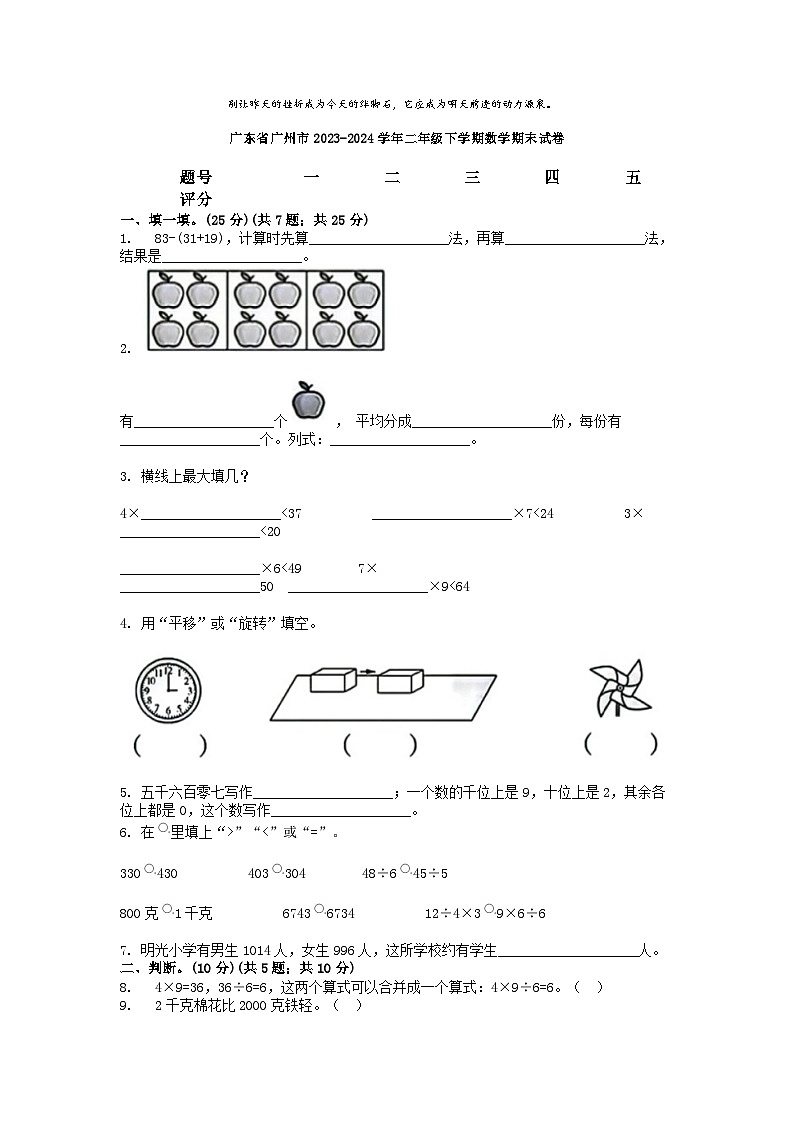 [数学][期末]广东省广州市2023-2024学年二年级下学期数学期末试卷01
