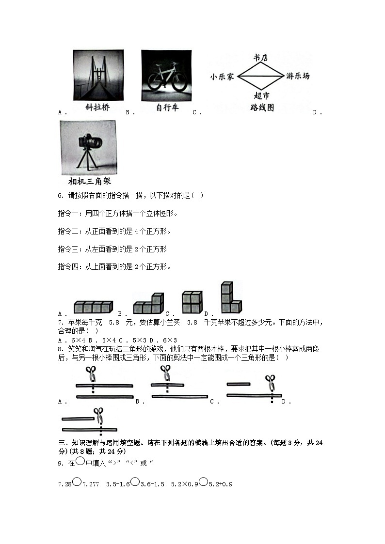 [数学][期末]广东省深圳市龙华区2023-2024学年四年级下学期数学7月期末试卷02