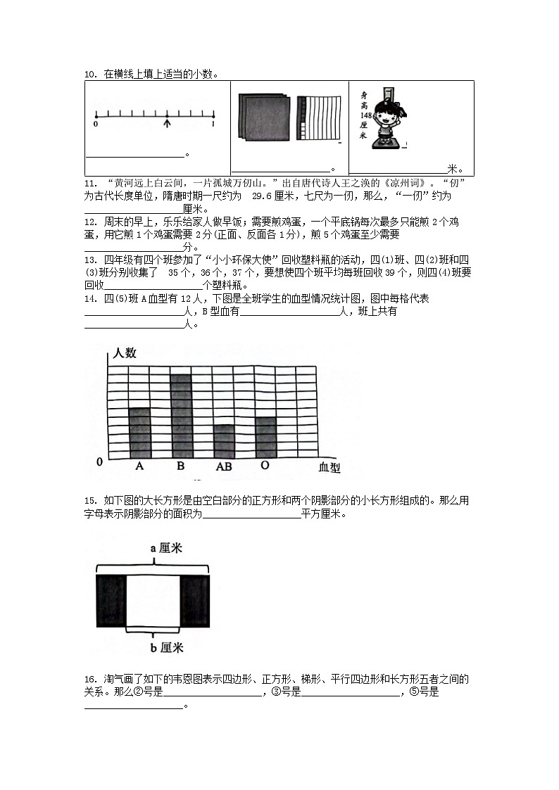 [数学][期末]广东省深圳市龙华区2023-2024学年四年级下学期数学7月期末试卷03