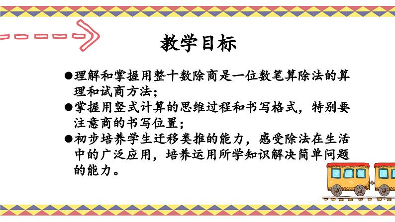 人教上版第二课时笔算除法（1）课件第4页