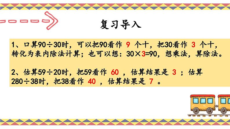 人教上版第二课时笔算除法（1）课件第8页