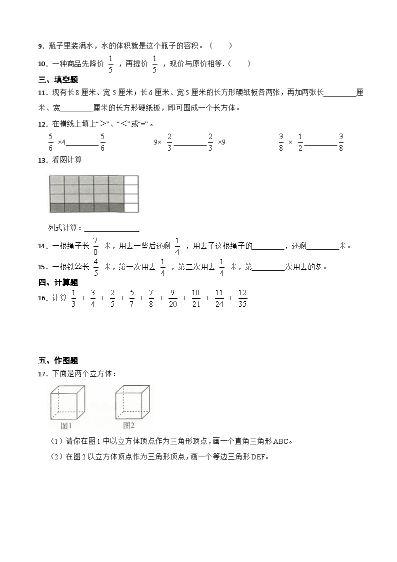 期末模拟试卷（试题）-2023-2024学年五年级下册数学北师大版第2页
