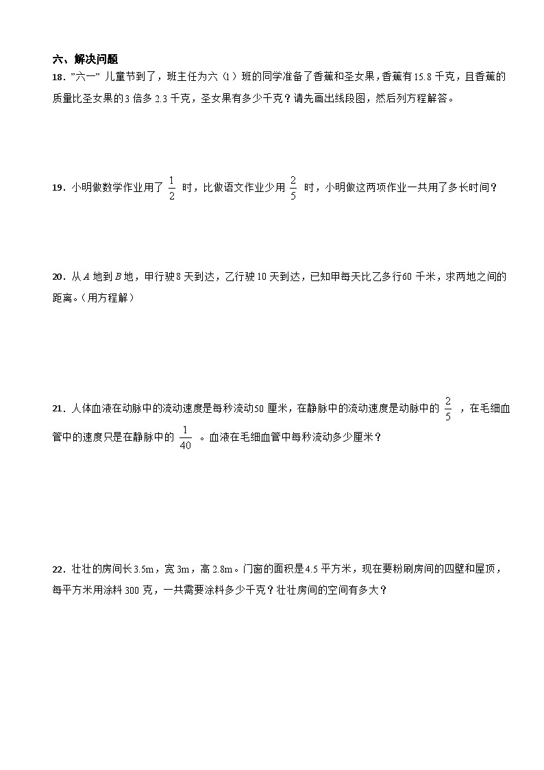 期末模拟试卷（试题）-2023-2024学年五年级下册数学北师大版第3页