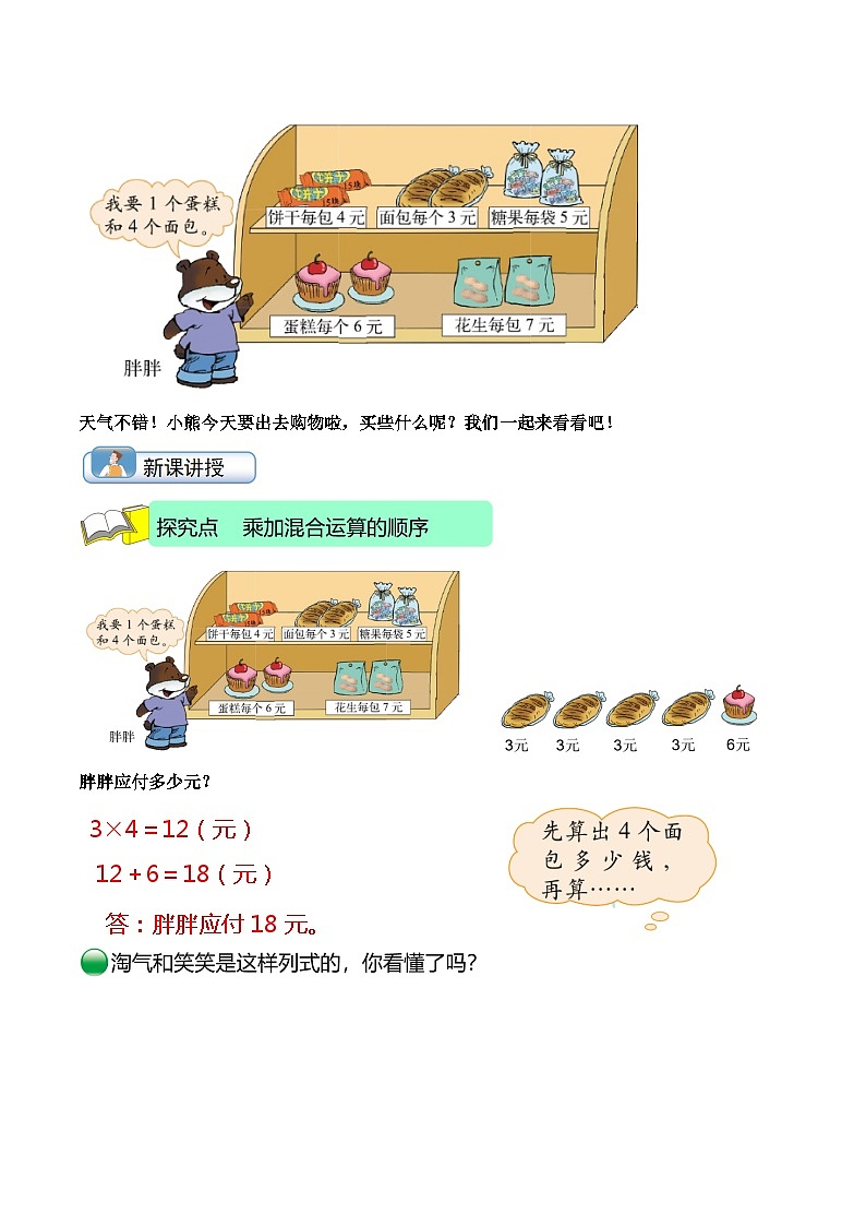 （暑假衔接）第1讲《小熊购物》（知识讲练+真题训练）-最新二升三数学暑假预习培优讲义（学生版+教师版）北师大版02