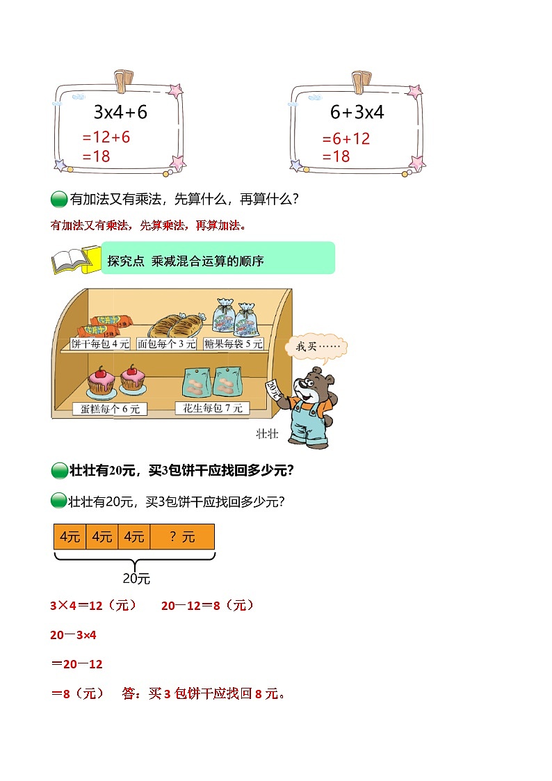 （暑假衔接）第1讲《小熊购物》（知识讲练+真题训练）-最新二升三数学暑假预习培优讲义（学生版+教师版）北师大版03