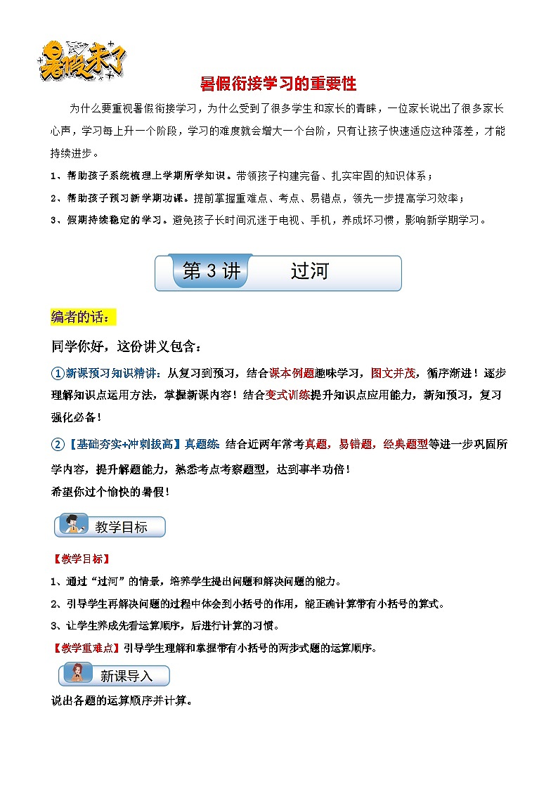 第3讲 过河（教师版）第1页