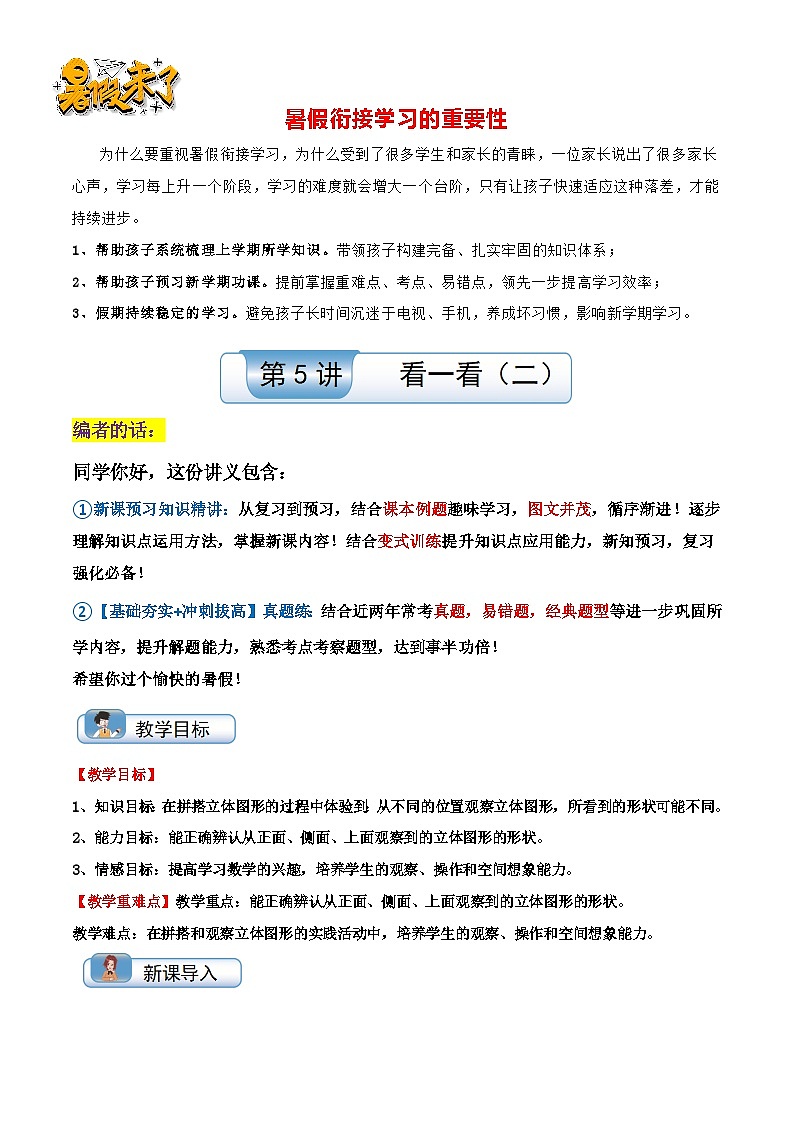 第5讲 看一看（二）（教师版）第1页