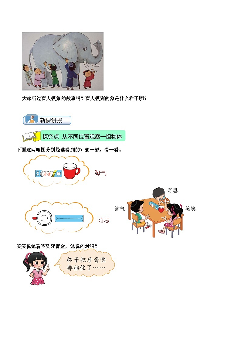 第5讲 看一看（二）（教师版）第2页