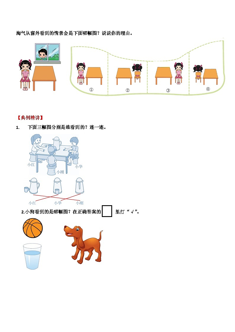 第5讲 看一看（二）（教师版）第3页
