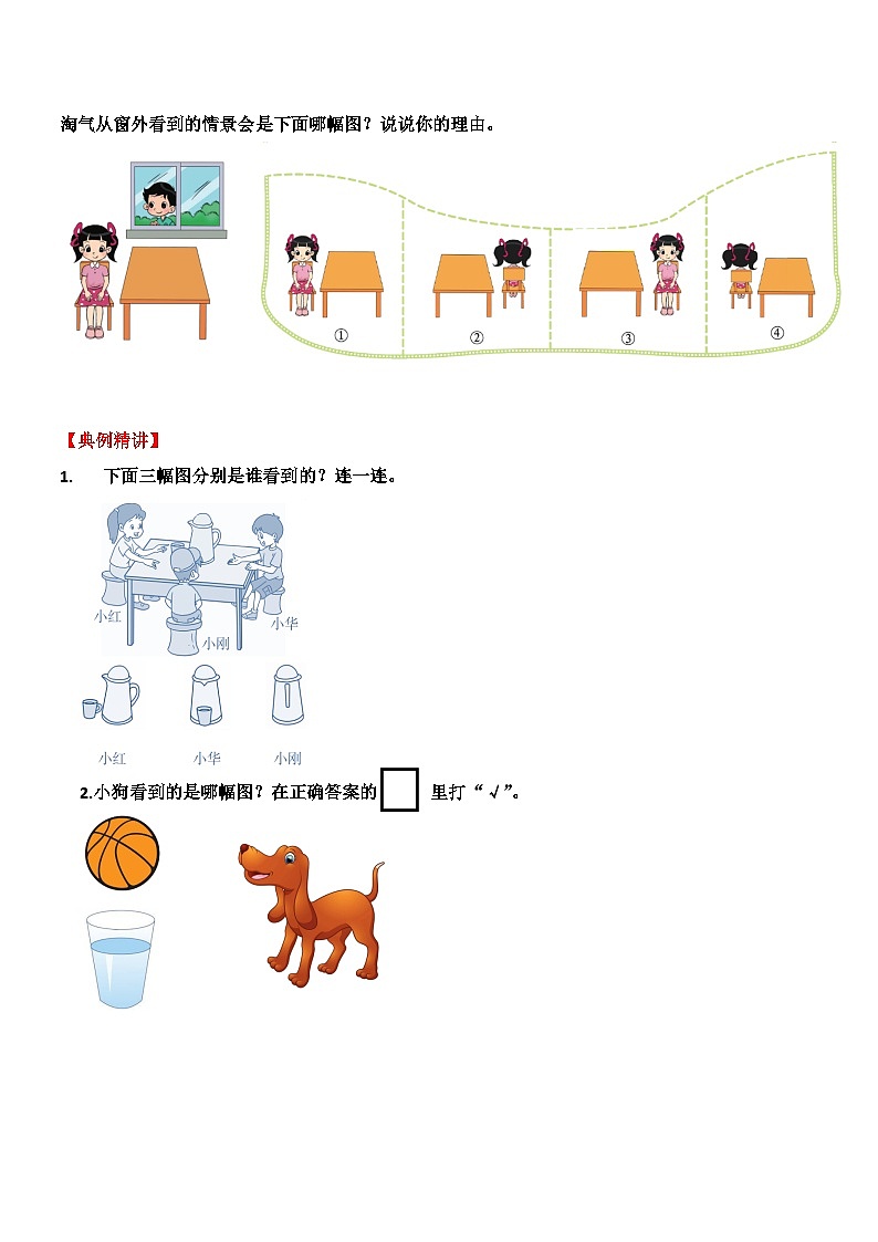 第5讲 看一看（二）（学生版）第3页